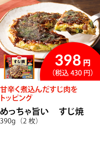 イチオシ商品1
