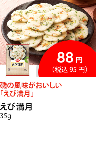 イチオシ商品2