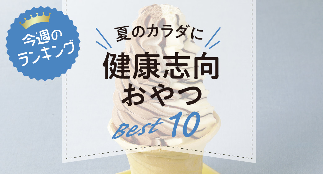 ランキング