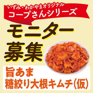 モニター企画