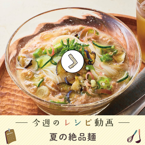 レシピ動画一覧