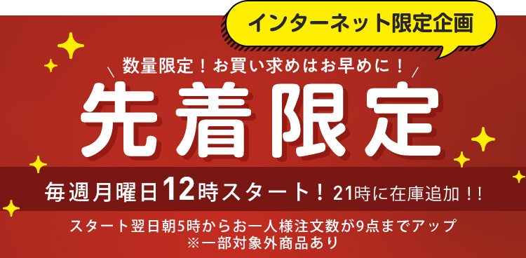 先着限定トップバナー　しが、京都、なら