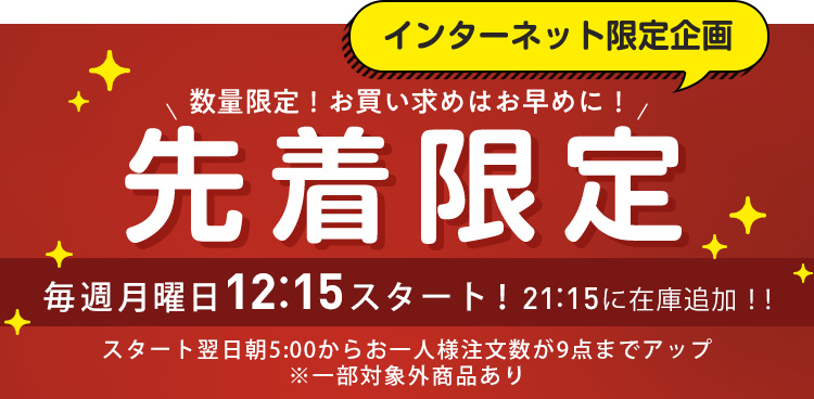 先着限定トップバナー　パルよど