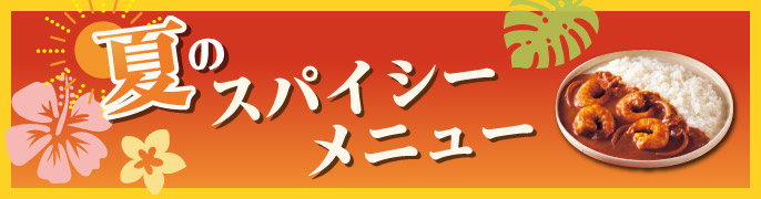 メーカー特集1