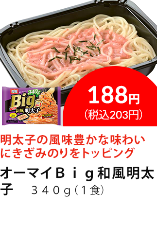 イチオシ商品1