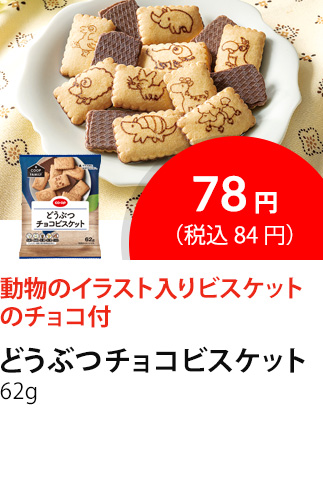 イチオシ商品2