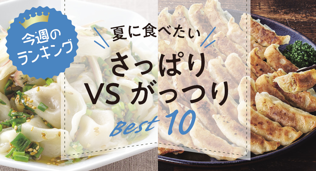 ランキング