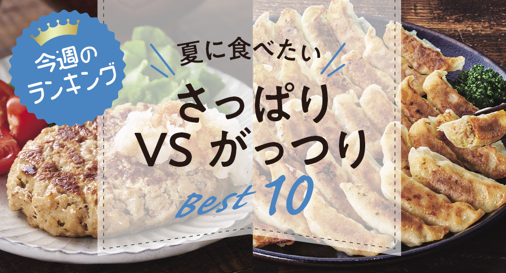 ランキング