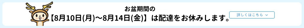 お盆休みのお知らせ