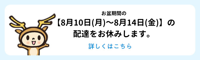お盆休みのお知らせ
