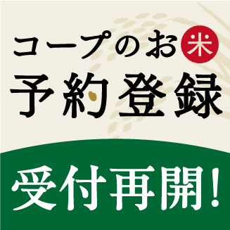 お米予約