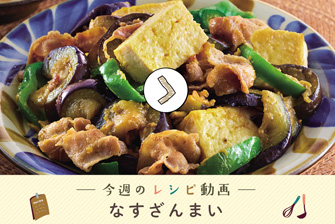 レシピ動画一覧