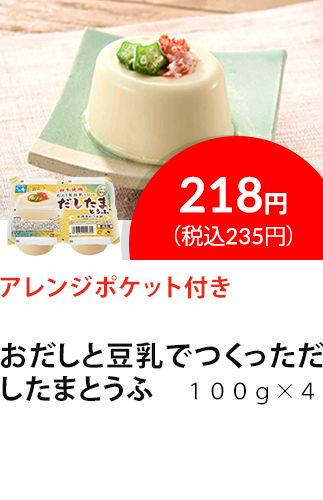 イチオシ商品2