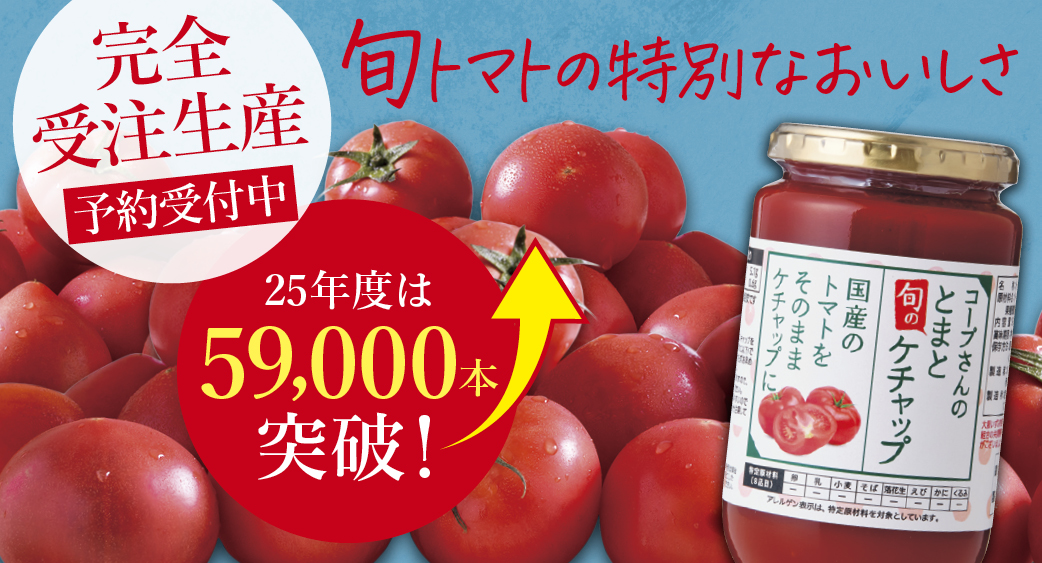 ケチャップ予約
