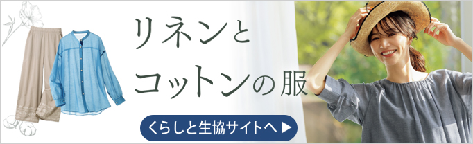 くらしと生協