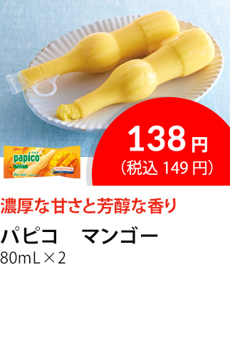 イチオシ商品2