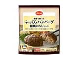 ふっくらハンバーグ 和風おろしソース