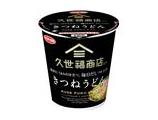 久世福商店監修 「毎日だし」で仕上げたきつねうどん