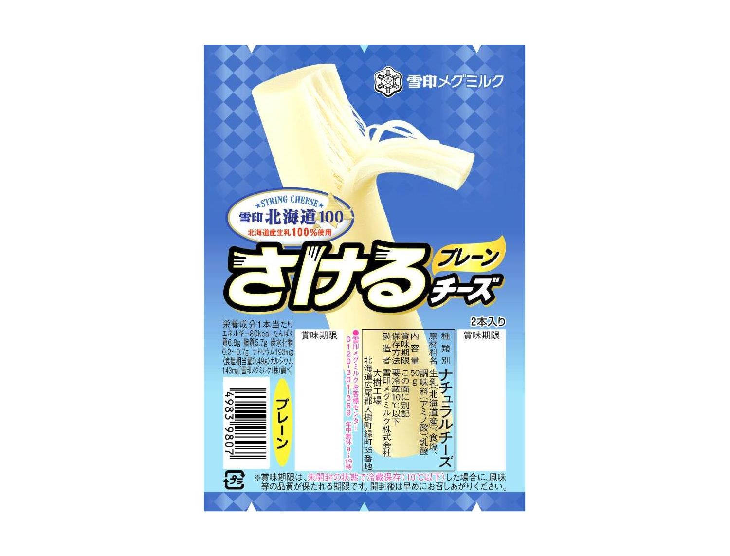 京都生活協同組合 ４月２回 スマートフォン 商品詳細 北海道１００ さけるチーズ プレーン