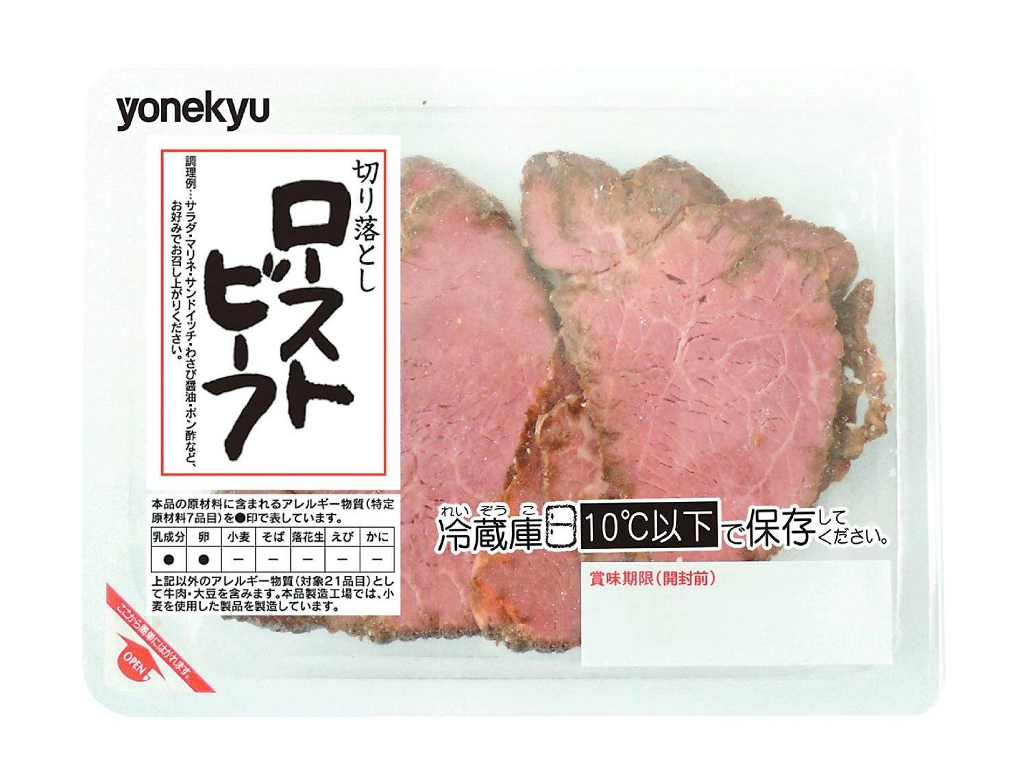 わかやま市民生協 4月3回 スマートフォン 商品詳細 切り落としローストビーフ わかやま市民生協 4月3回 スマートフォン 商品詳細 切り落としローストビーフ
