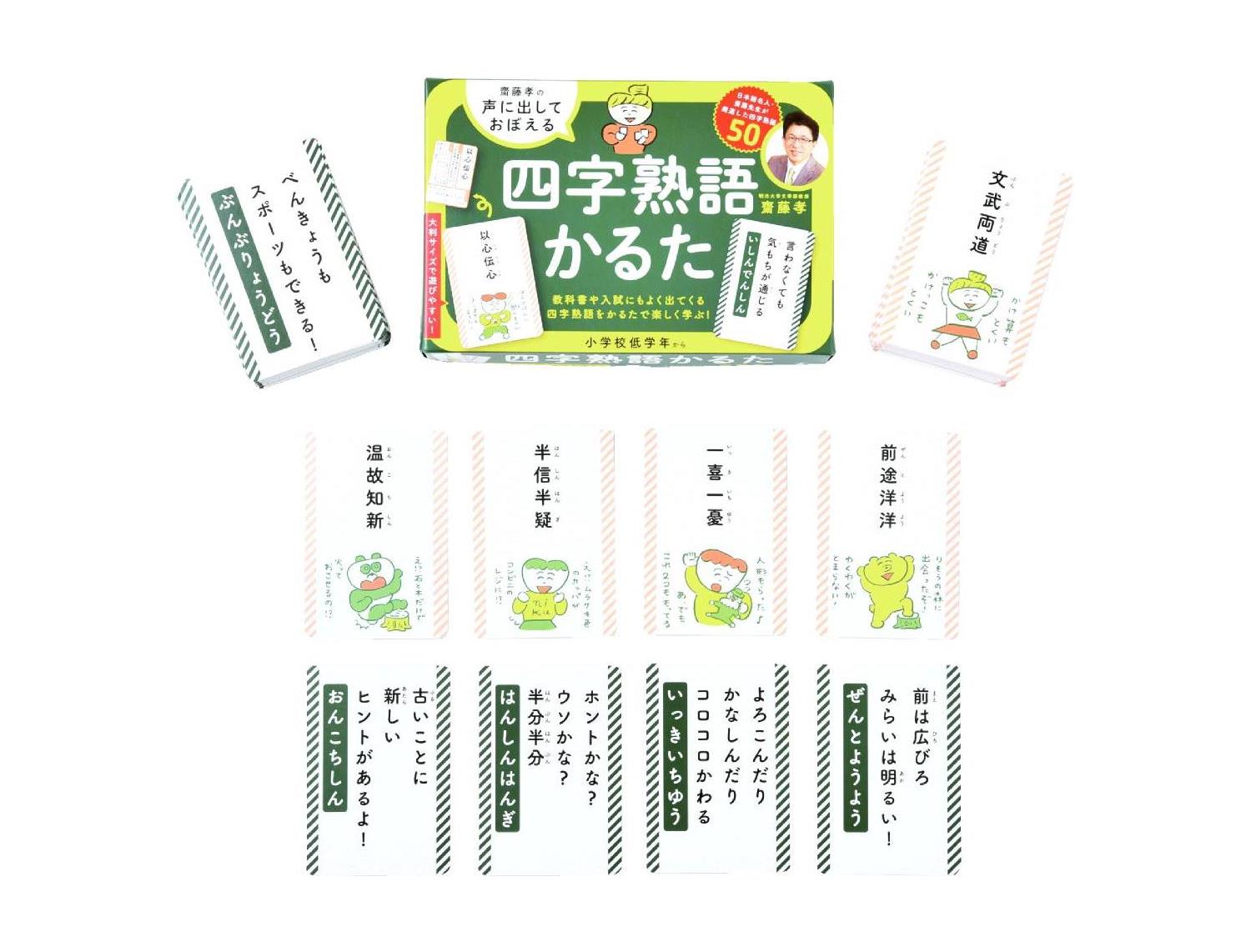 コープしが 5月1回 スマートフォン 商品詳細 声に出しておぼえる 四字熟語かるた コープしが 5月1回 スマートフォン 商品詳細 声に出しておぼえる 四字熟語かるた