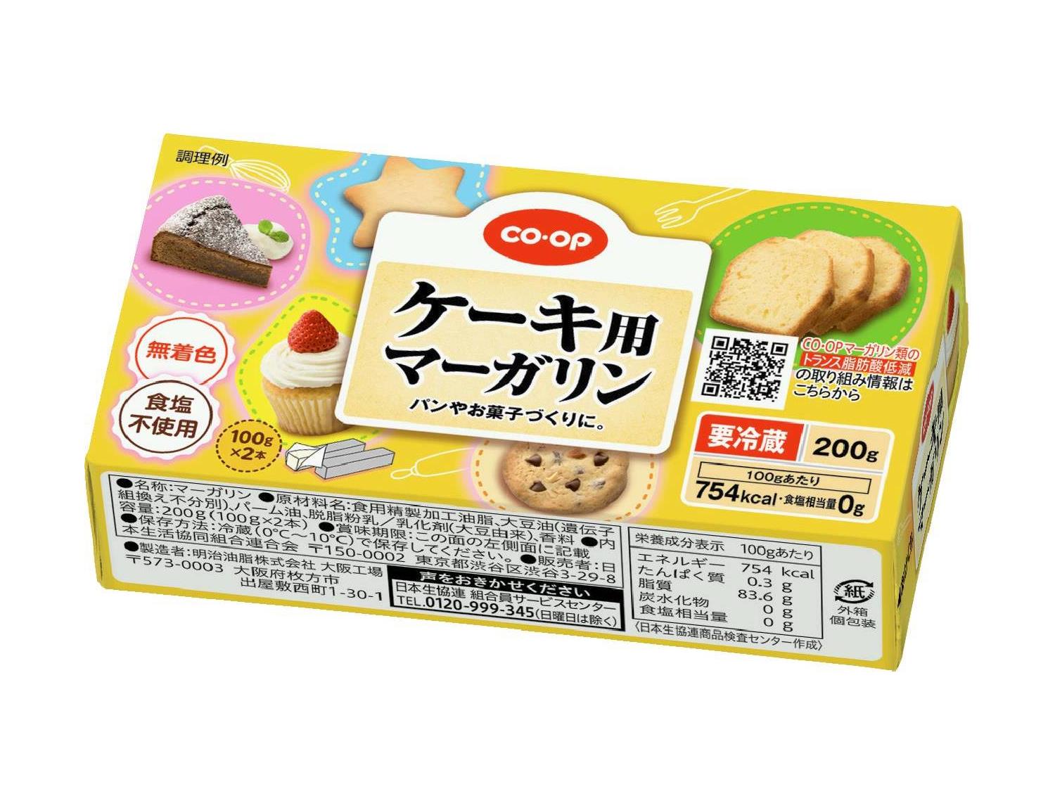 わかやま市民生協 ６月２回 スマートフォン 商品詳細 ケーキ用マーガリン 食塩不使用