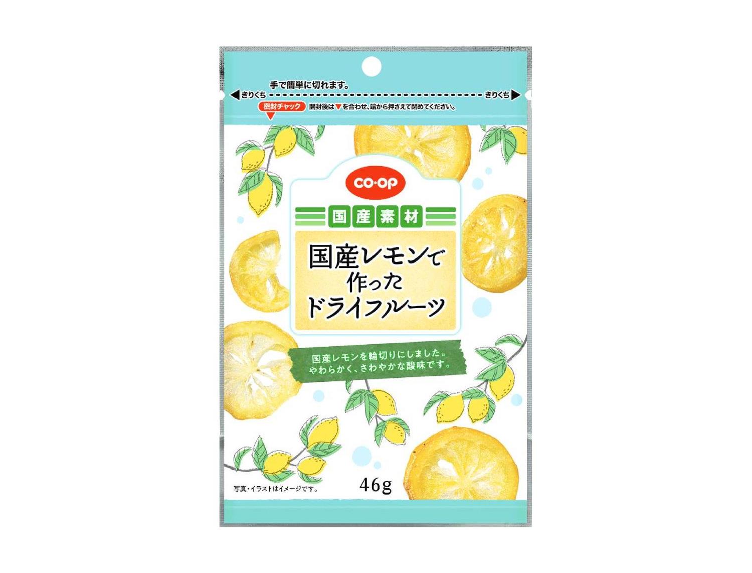 コープしが ８月１回 スマートフォン 商品詳細 国産レモンで作ったドライフルーツ