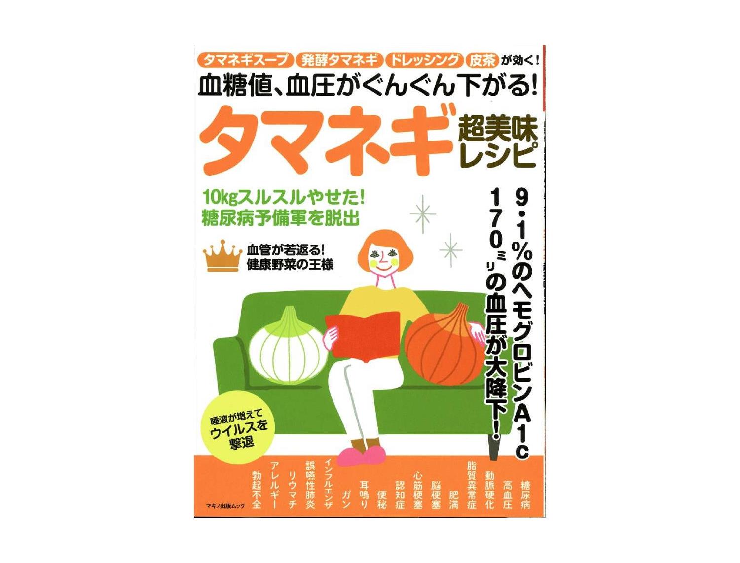 おおさかパルコープ よどがわ市民生協 ９月５回 スマートフォン 商品詳細 血糖値 血圧がぐんぐん下がる タマネギ超美味レシピ
