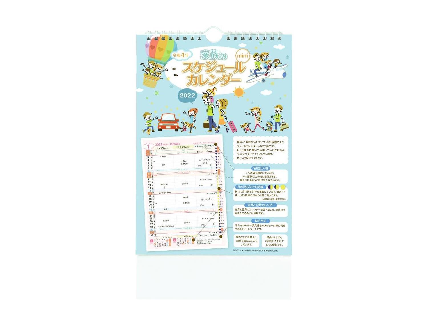 わかやま市民生協 10月1回 スマートフォン 商品詳細 家族のスケジュールカレンダー ミニ版 わかやま市民生協 10月1回 スマートフォン 商品詳細 家族のスケジュールカレンダー ミニ版