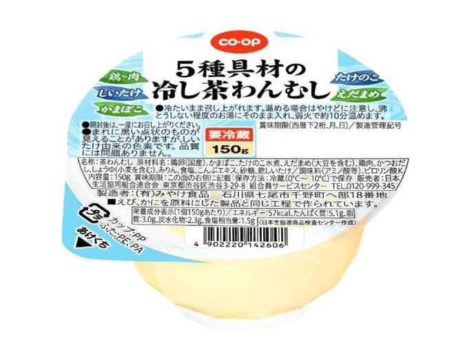 5種具材の冷し茶わんむし