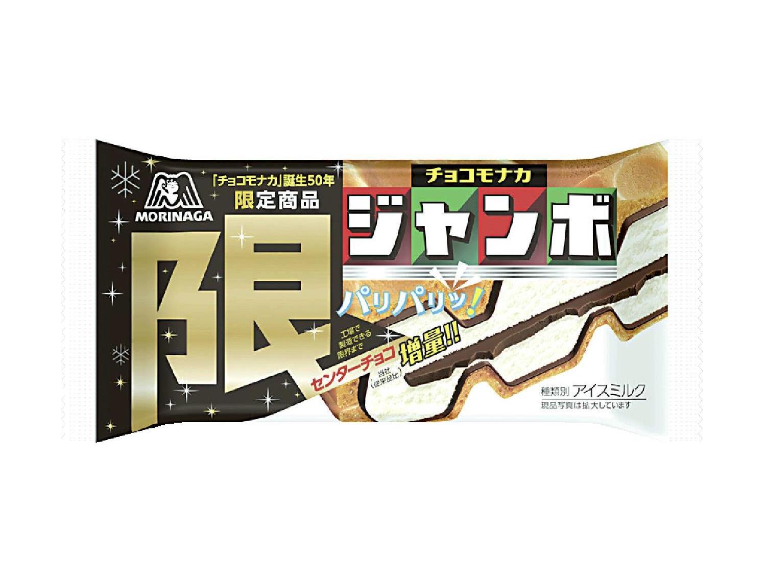 森永チョコモナカジャンボ☆大判バスタオル 懸賞品 非売品 レア