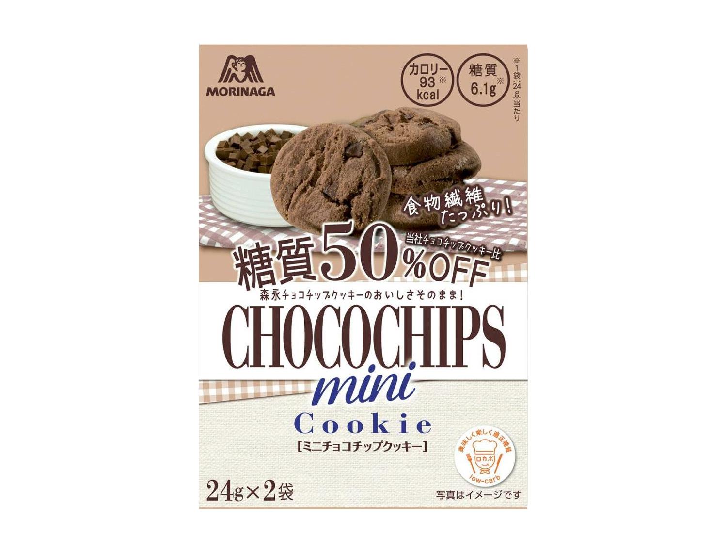 ミニチョコチップクッキー糖質５０％オフ
