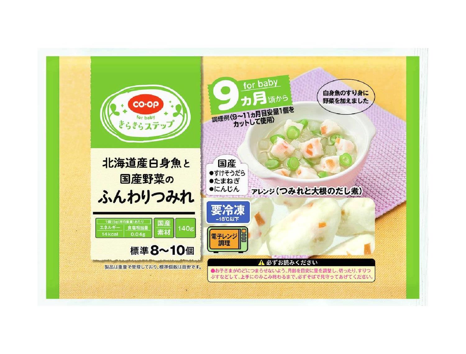北海道産白身魚と国産野菜のふんわりつみれ