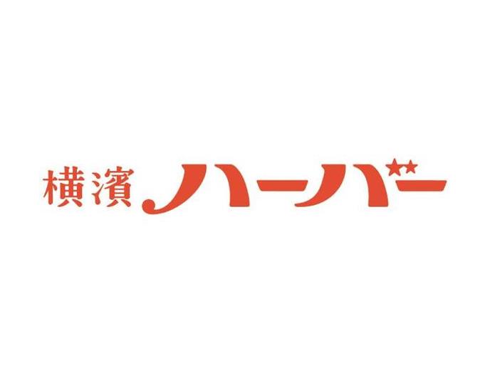 横濱ハーバー７０周年アソート缶