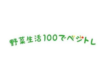 野菜生活１００　オリジナル（給食用）