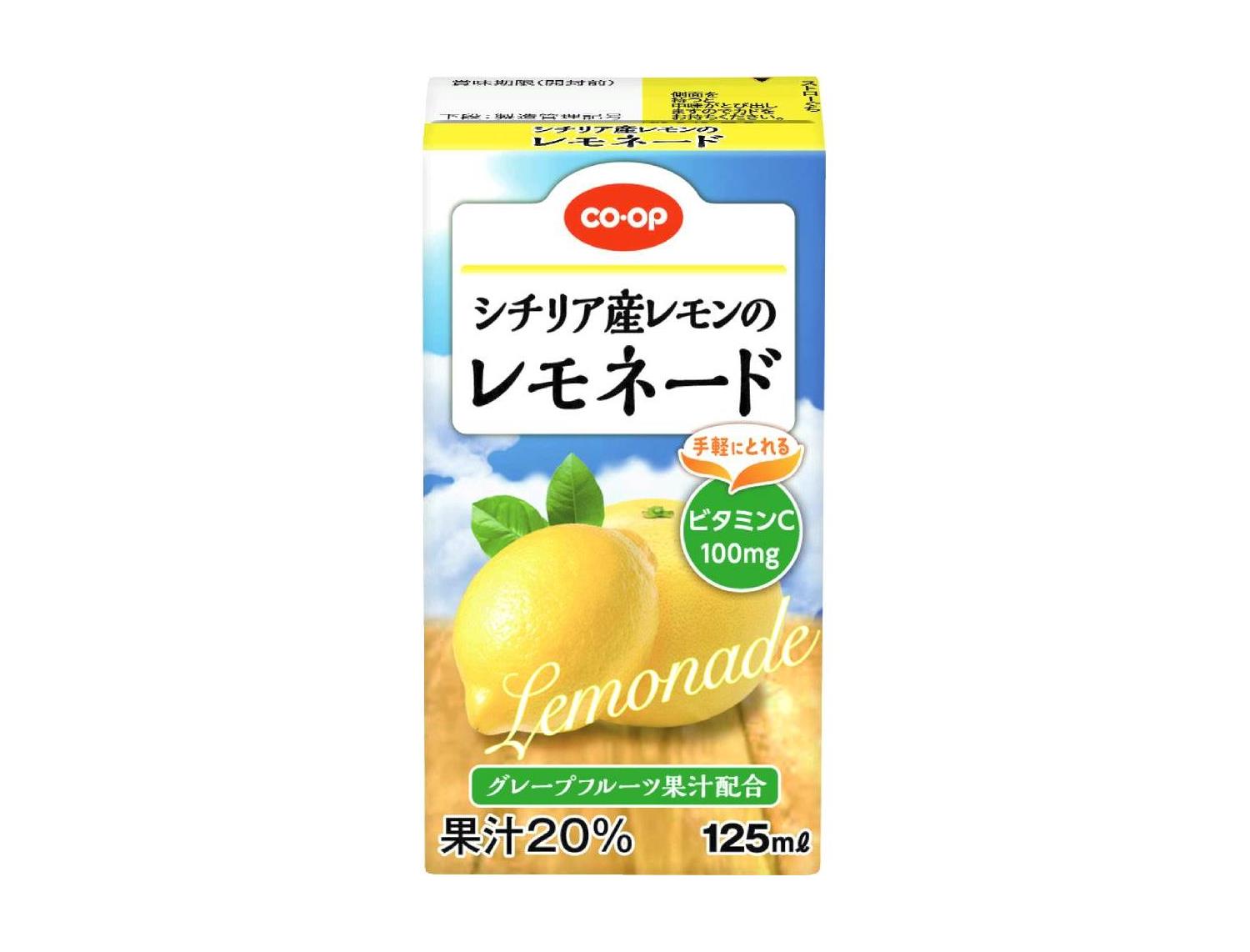 シチリア産レモンのレモネード（ビタミンＣ）