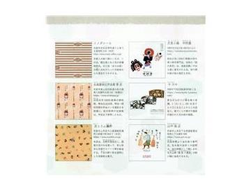 旅する京都　有名店の包装紙レターブック