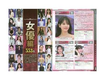 韓国スター俳優　完全データ名鑑　２０２４年度版