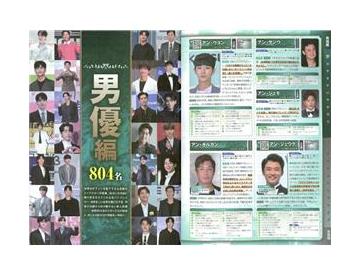 韓国スター俳優　完全データ名鑑　２０２４年度版