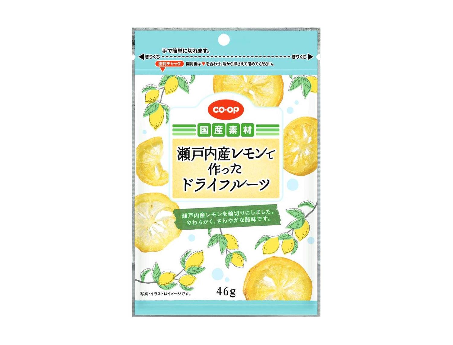 瀬戸内産レモンで作ったドライフルーツ