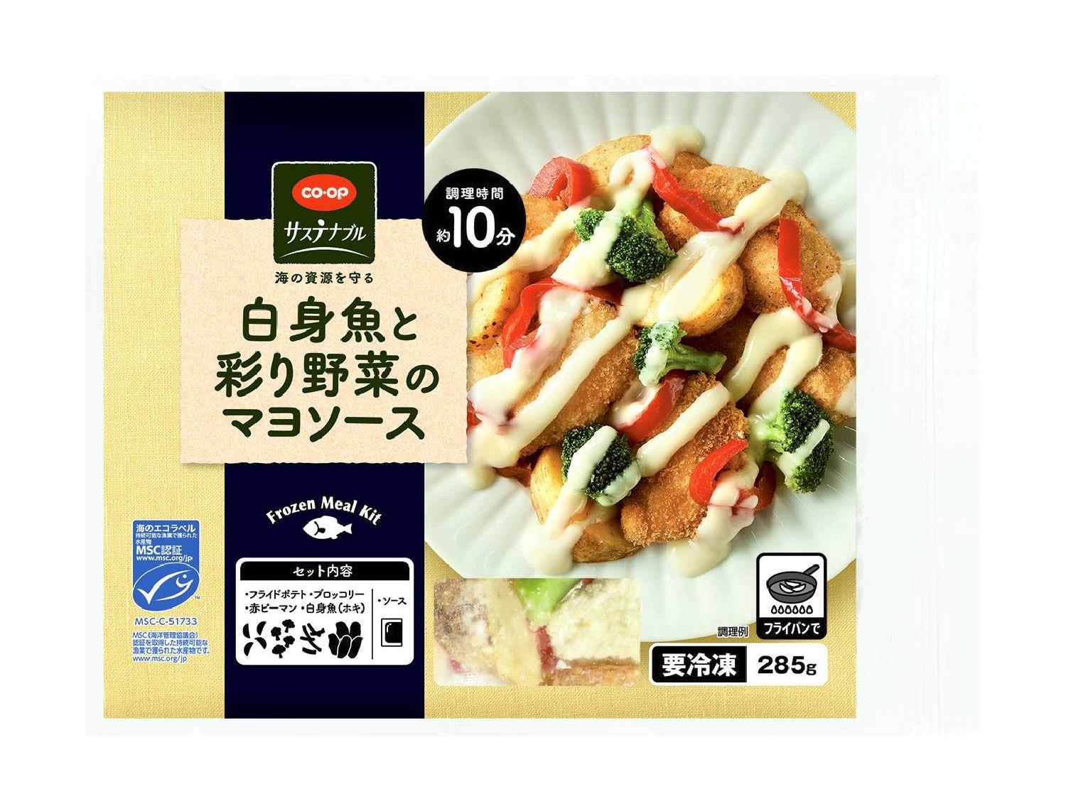 白身魚と彩り野菜のマヨソース
