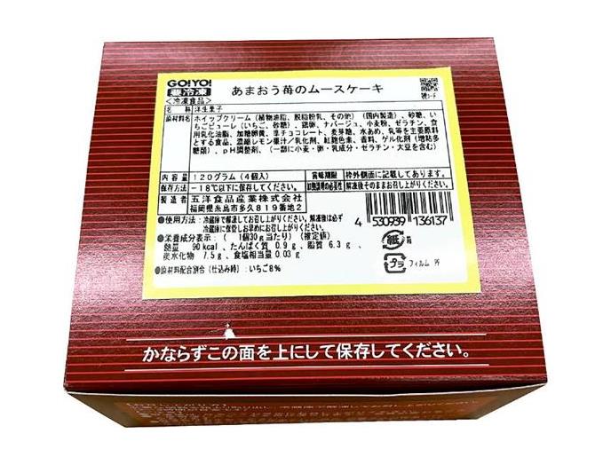 あまおう苺のムースケーキ