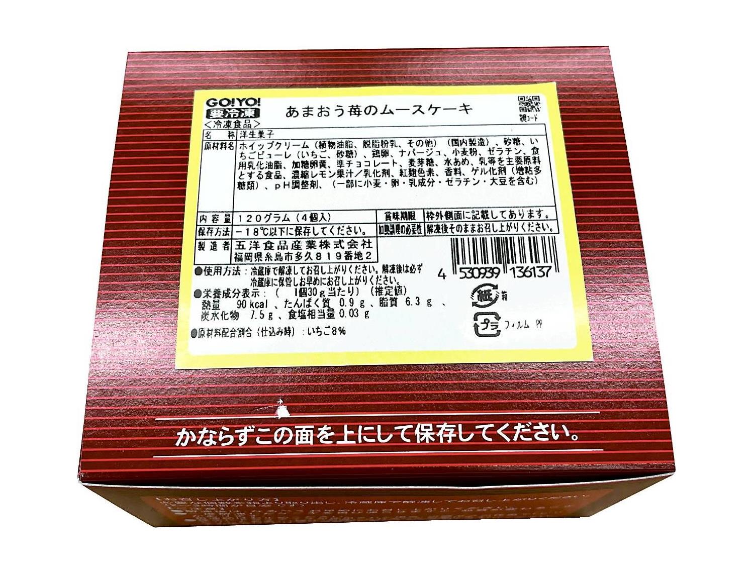 あまおう苺のムースケーキ