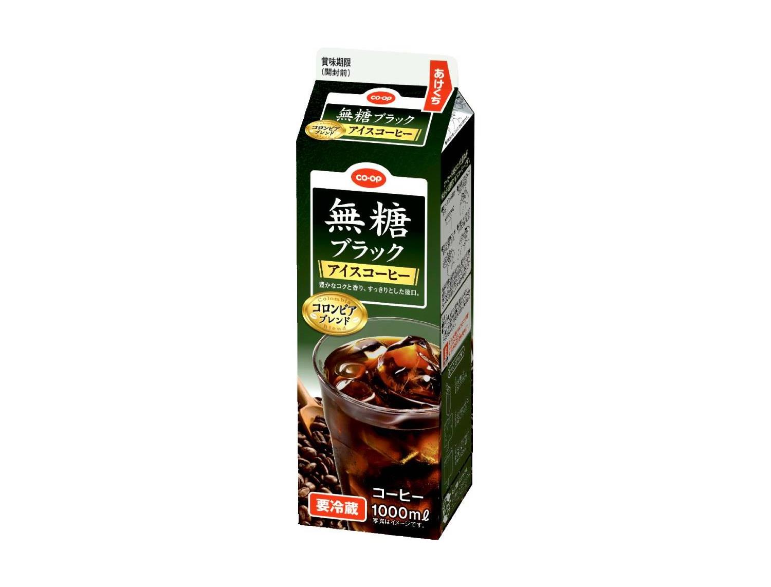 アイスコーヒー無糖