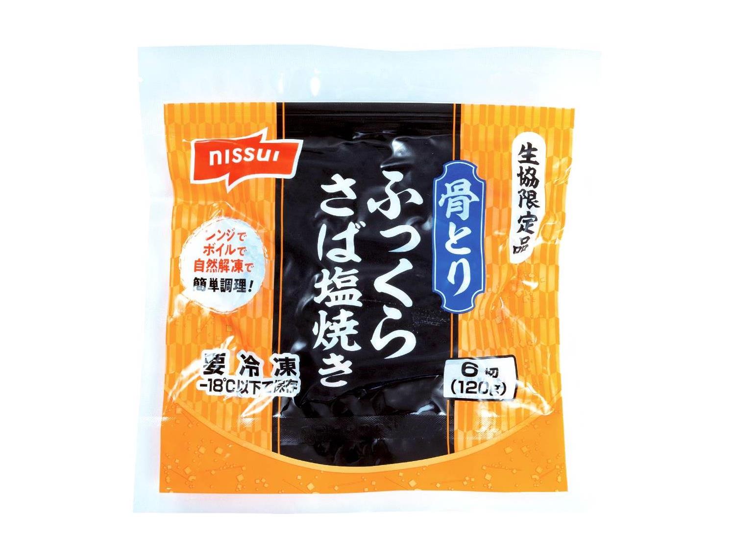 ふっくらさば塩焼き（骨取り）
