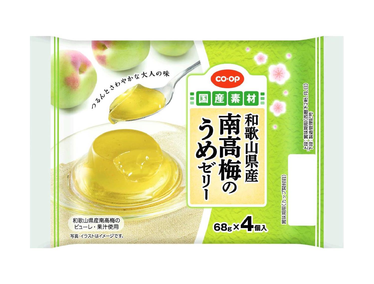 ｅ和歌山県産南高梅のうめゼリー