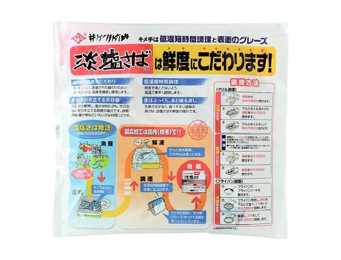 淡塩さば切身　腹骨なし