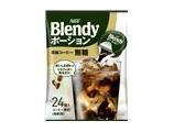ブレンディポーション濃縮コーヒー　無糖