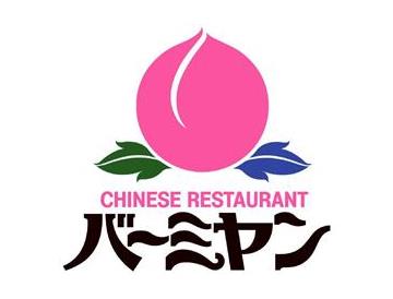 バーミヤン担々麺