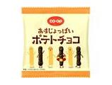あまじょっぱいポテトチョコ